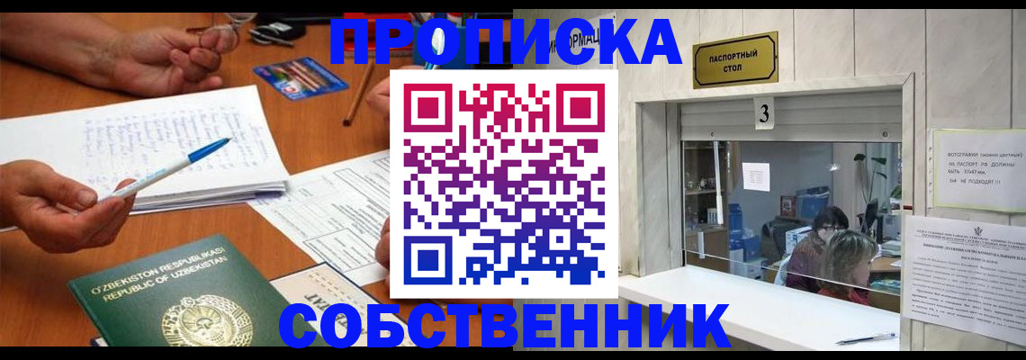 временная регистрация для всех в Хадыженске