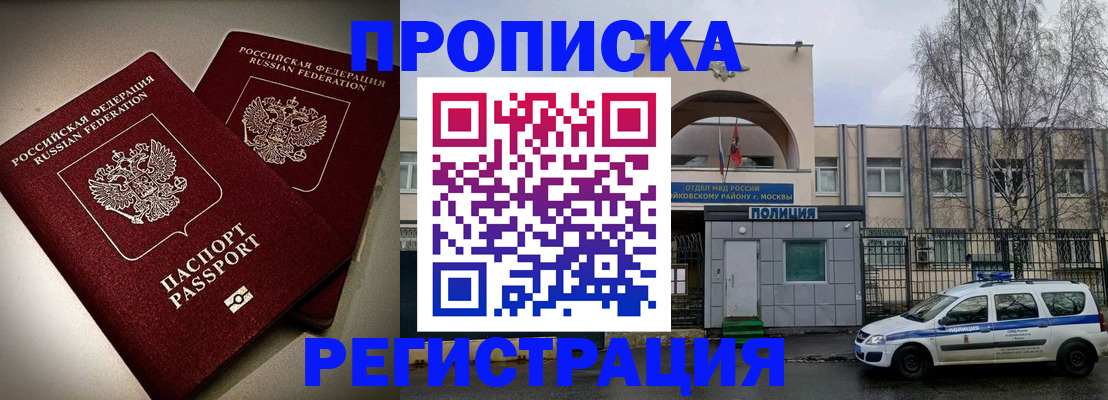 временная регистрация 2025 в Хадыженске