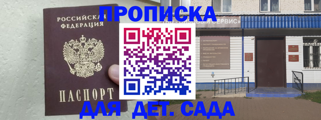 прописка ребенка в Хадыженске