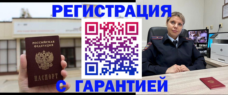 миграционный учет в Хадыженске
